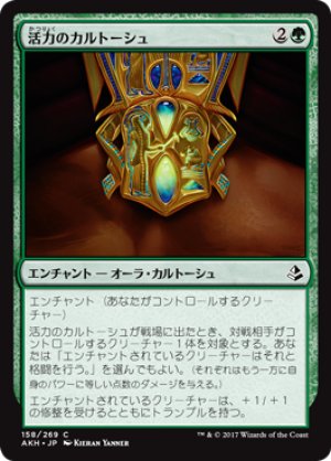 画像1: 活力のカルトーシュ/Cartouche of Strength [AKH-074JPC]