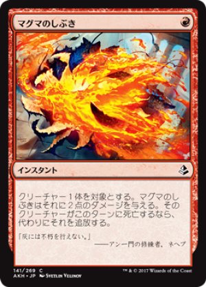 画像1: マグマのしぶき/Magma Spray [AKH-074JPC]