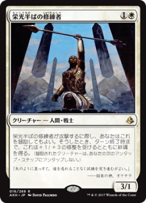 画像1: 栄光半ばの修練者/Glory-Bound Initiate [AKH-074JPR]