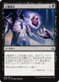 【FOIL】心臓露呈/Lay Bare the Heart [AKH-074JPU]