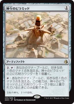 画像1: 神々のピラミッド/Pyramid of the Pantheon [AKH-074JPR]