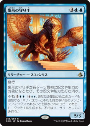 画像1: 【FOIL】象形の守り手/Glyph Keeper [AKH-074JPR]