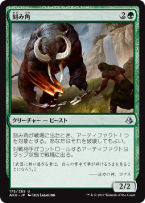 画像1: 刻み角/Manglehorn [AKH-074JPU]