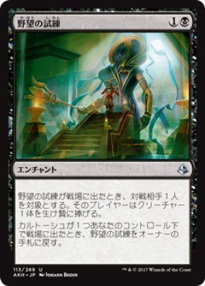 画像1: 野望の試練/Trial of Ambition [AKH-074JPU]