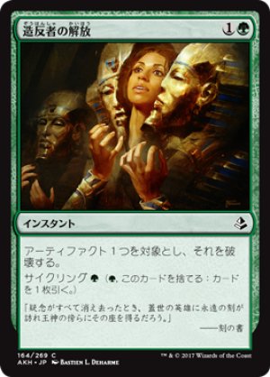 画像1: 造反者の解放/Dissenter’s Deliverance [AKH-074JPC]