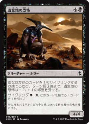 画像1: 遺棄地の恐怖/Horror of the Broken Lands [AKH-074JPC]