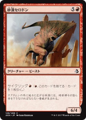 画像1: 砂漠セロドン/Desert Cerodon [AKH-074JPC]