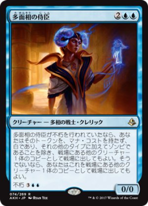 画像1: 多面相の侍臣/Vizier of Many Faces [AKH-074JPR]