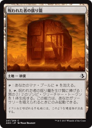 画像1: 呪われた者の揺り籠/Cradle of the Accursed [AKH-074JPC]