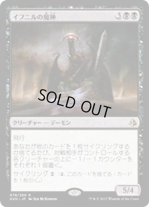 画像1: イフニルの魔神/Archfiend of Ifnir [AKH-074JPR]