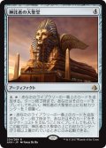 神託者の大聖堂/Oracle’s Vault [AKH-074JPR]