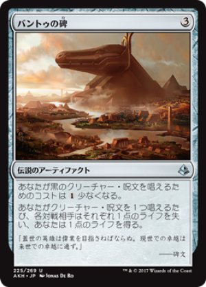 画像1: バントゥの碑/Bontu’s Monument [AKH-074JPU]