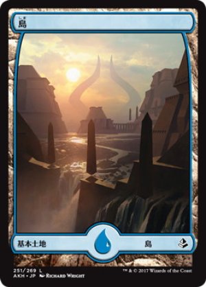 画像1: 【FOIL】島/Island ＃251 [AKH-074JPB]