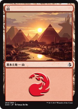 画像1: 【FOIL】山/Mountain ＃264 [AKH-074JPB]