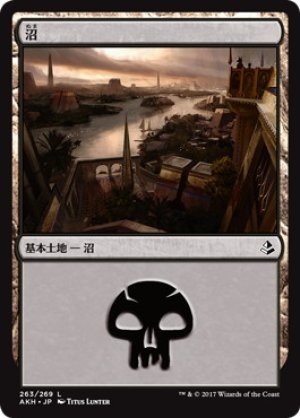 画像1: 【FOIL】沼/Swamp ＃263 [AKH-074JPB]