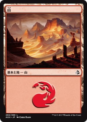 画像1: 【FOIL】山/Mountain ＃266 [AKH-074JPB]