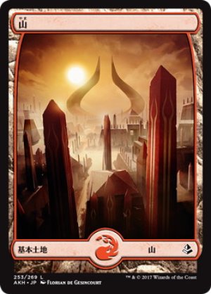 画像1: 【FOIL】山/Mountain ＃253 [AKH-074JPB]