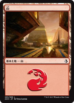 画像1: 【FOIL】山/Mountain ＃265 [AKH-074JPB]