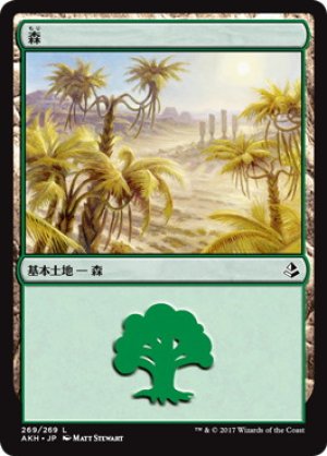 画像1: 【FOIL】森/Forest ＃269 [AKH-074JPB]