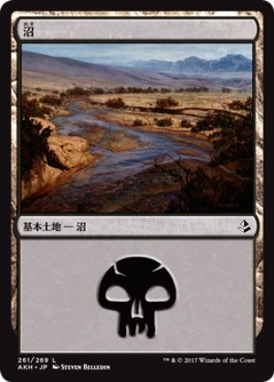 画像1: 【FOIL】沼/Swamp ＃261 [AKH-074JPB]