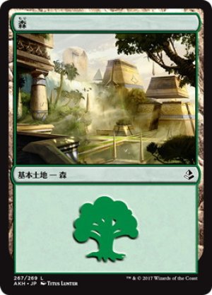 画像1: 【FOIL】森/Forest ＃267 [AKH-074JPB]