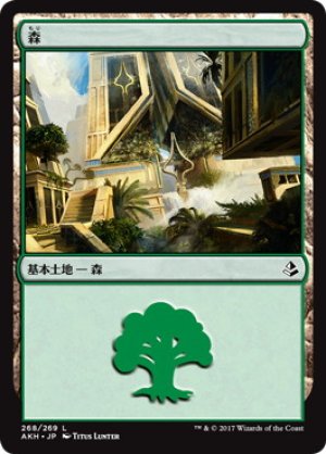 画像1: 【FOIL】森/Forest ＃268 [AKH-074JPB]