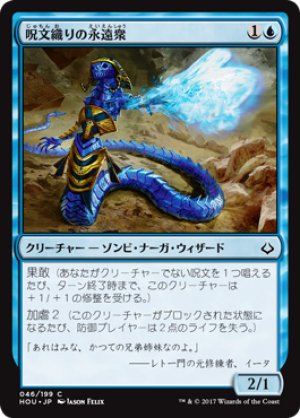 画像1: 【FOIL】呪文織りの永遠衆/Spellweaver Eternal [HOU-075JPC]