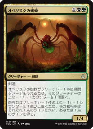 画像1: オベリスクの蜘蛛/Obelisk Spider [HOU-075JPU]