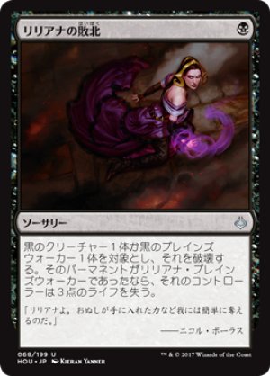 画像1: リリアナの敗北/Liliana’s Defeat [HOU-075JPU]