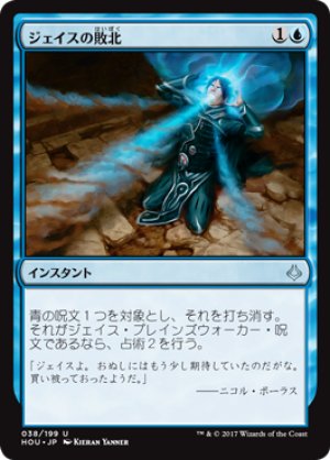 画像1: ジェイスの敗北/Jace’s Defeat [HOU-075JPU]