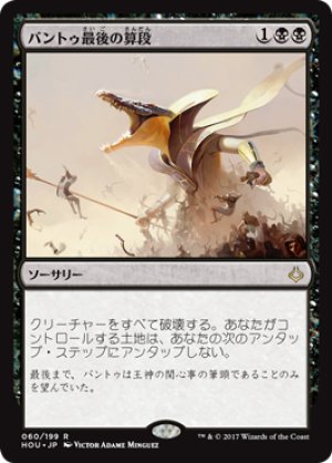 画像1: 【FOIL】バントゥ最後の算段/Bontu’s Last Reckoning [HOU-075JPR]