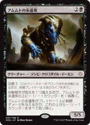 画像1: 【FOIL】アムムトの永遠衆/Ammit Eternal [HOU-075JPR]