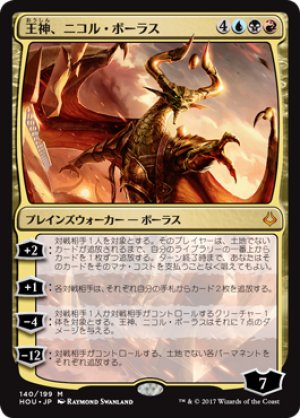 画像1: 王神、ニコル・ボーラス/Nicol Bolas, God-Pharaoh [HOU-075JPM]