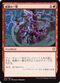 【FOIL】稲妻の一撃/Lightning Strike [XLN-076JPU]