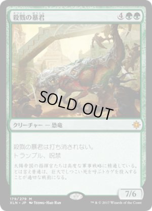 画像1: 殺戮の暴君/Carnage Tyrant [XLN-076JPM]