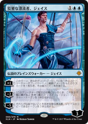 画像1: 【FOIL】狡猾な漂流者、ジェイス/Jace, Cunning Castaway [XLN-076JPM]