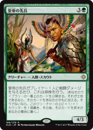 画像1: 【FOIL】皇帝の先兵/Emperor’s Vanguard [XLN-076JPR]