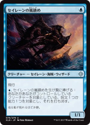 画像1: 【FOIL】セイレーンの嵐鎮め/Siren Stormtamer [XLN-076JPU]