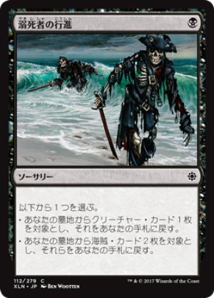 画像1: 【FOIL】溺死者の行進/March of the Drowned [XLN-076JPC]