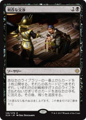 画像1: 【FOIL】剣呑な交渉/Sword-Point Diplomacy [XLN-076JPR]