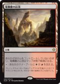 竜髑髏の山頂/Dragonskull Summit [XLN-JPR]