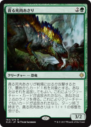 画像1: 【FOIL】貪る死肉あさり/Deathgorge Scavenger [XLN-076JPR]