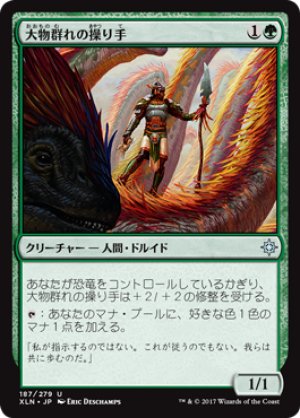 画像1: 【FOIL】大物群れの操り手/Drover of the Mighty [XLN-076JPU]