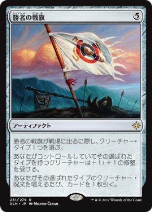 画像1: 【FOIL】勝者の戦旗/Vanquisher’s Banner [XLN-076JPR]