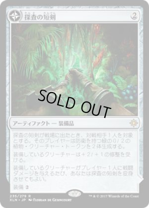 画像1: 探査の短剣/Dowsing Dagger [XLN-076JPR]