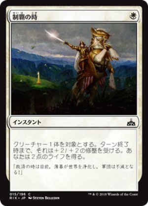 画像1: 【FOIL】制覇の時/Moment of Triumph [RIX-077JPC]