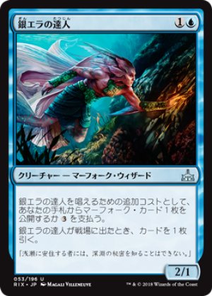 画像1: 【FOIL】銀エラの達人/Silvergill Adept [RIX-077JPU]