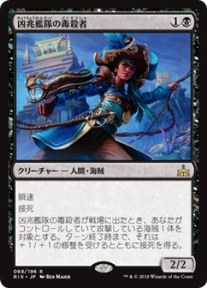 画像1: 【FOIL】凶兆艦隊の毒殺者/Dire Fleet Poisoner [RIX-077JPR]