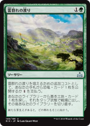 画像1: 【FOIL】雷群れの渡り/Thunderherd Migration [RIX-077JPU]