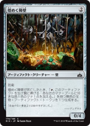 画像1: 【FOIL】煌めく障壁/Gleaming Barrier [RIX-077JPC]